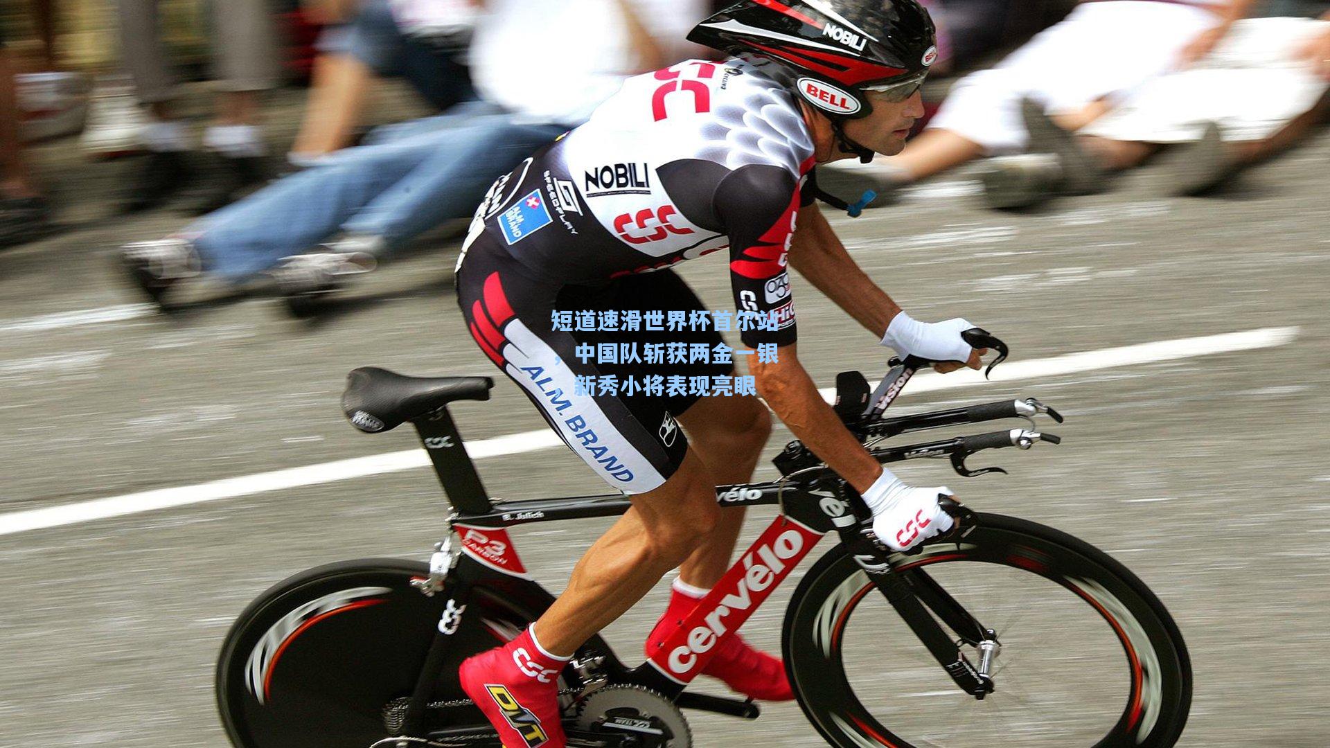 短道速滑世界杯首尔站,中国队斩获两金一银,新秀小将表现亮眼