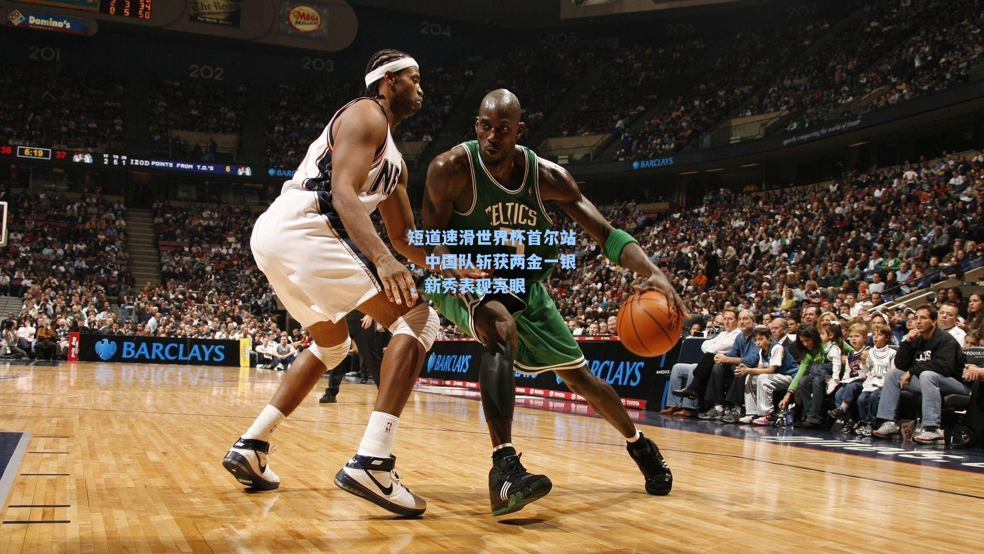 短道速滑世界杯首尔站，中国队斩获两金一银，新秀表现亮眼