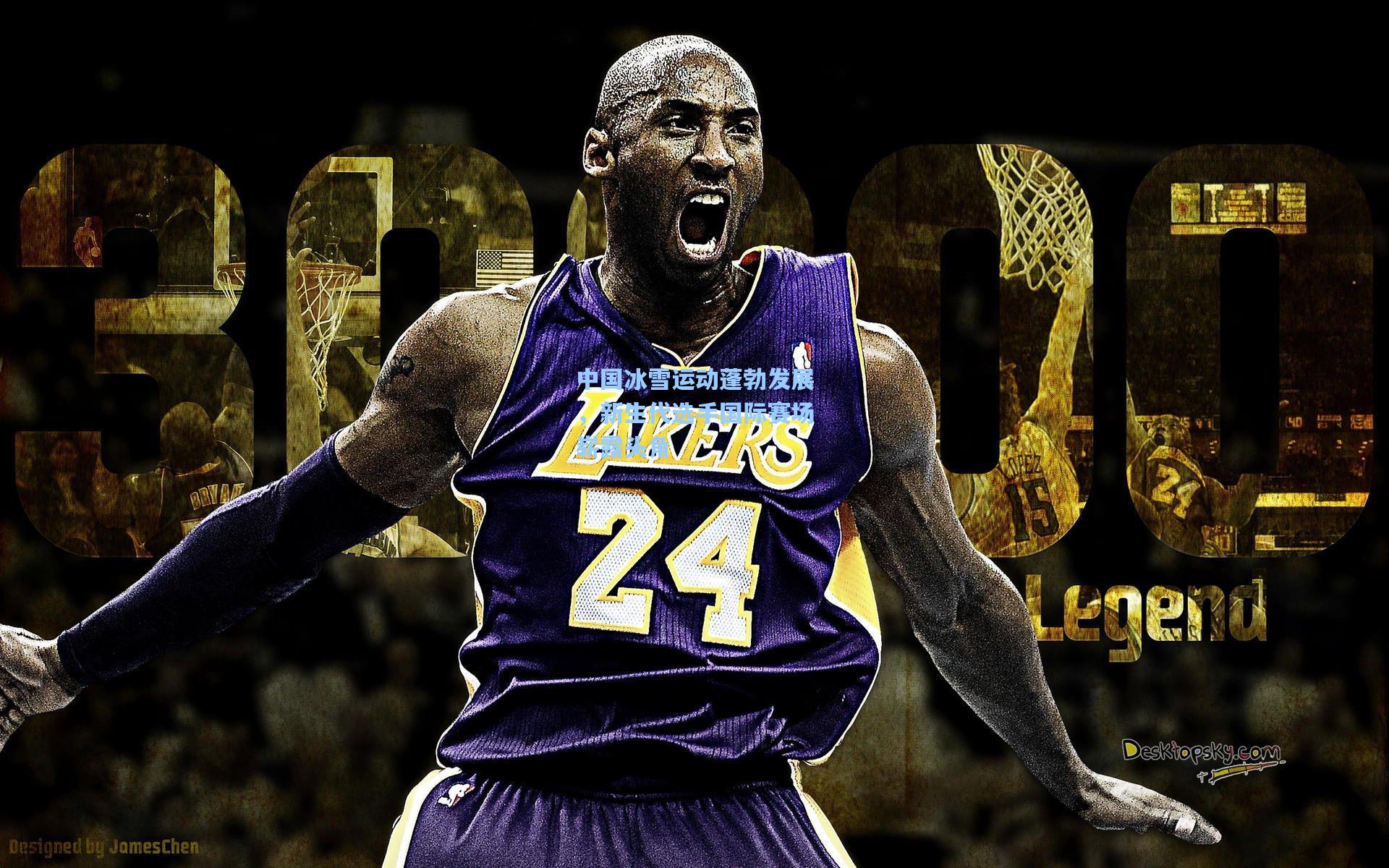 中国冰雪运动蓬勃发展,新生代选手国际赛场崭露头角