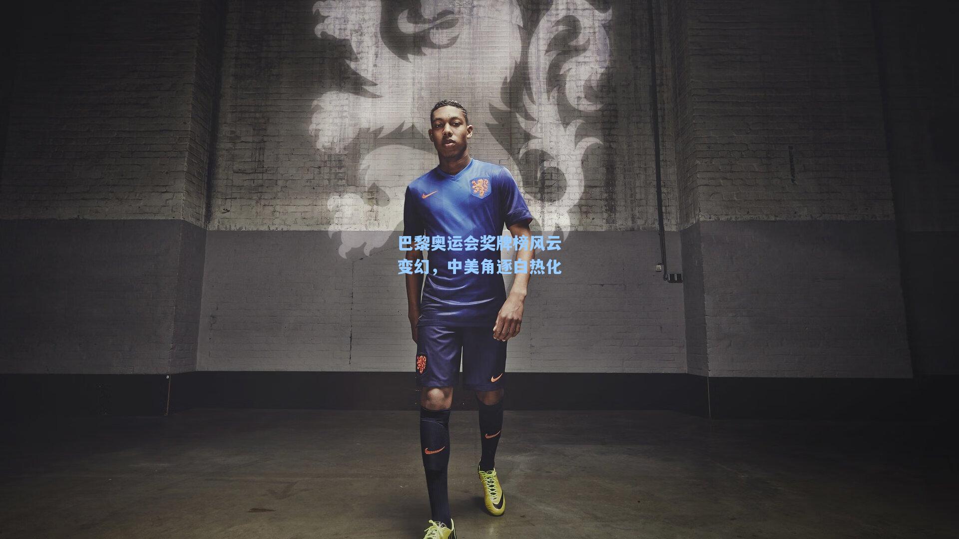 巴黎奥运会奖牌榜风云变幻,中美角逐白热化