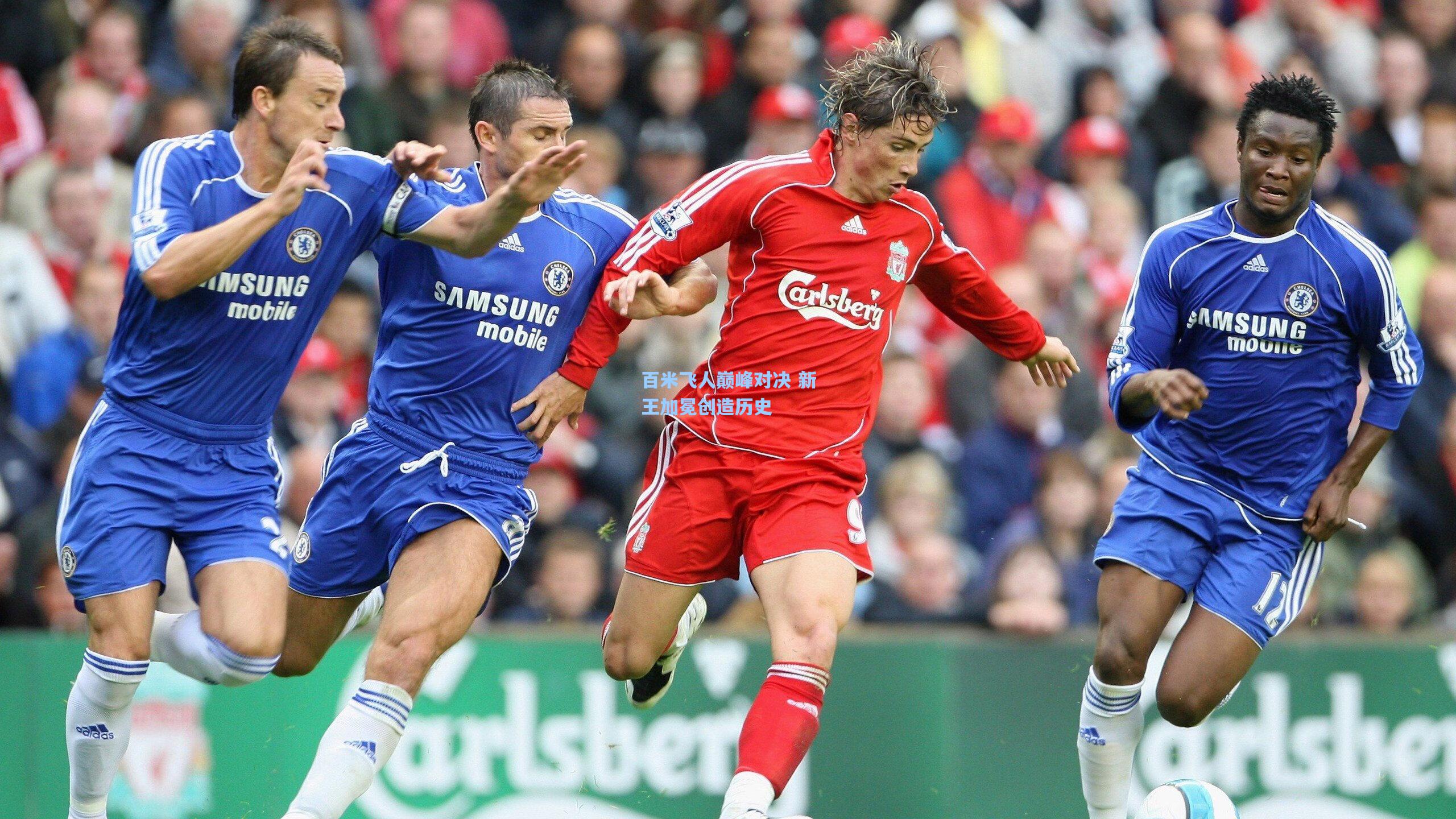 百米飞人巅峰对决 新王加冕创造历史