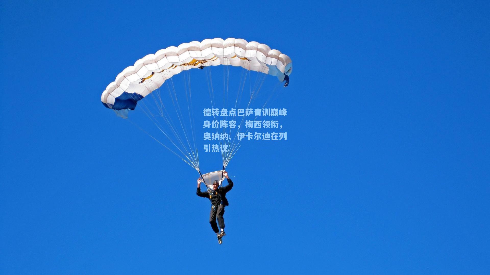 德转盘点巴萨青训巅峰身价阵容，梅西领衔，奥纳纳、伊卡尔迪在列引热议