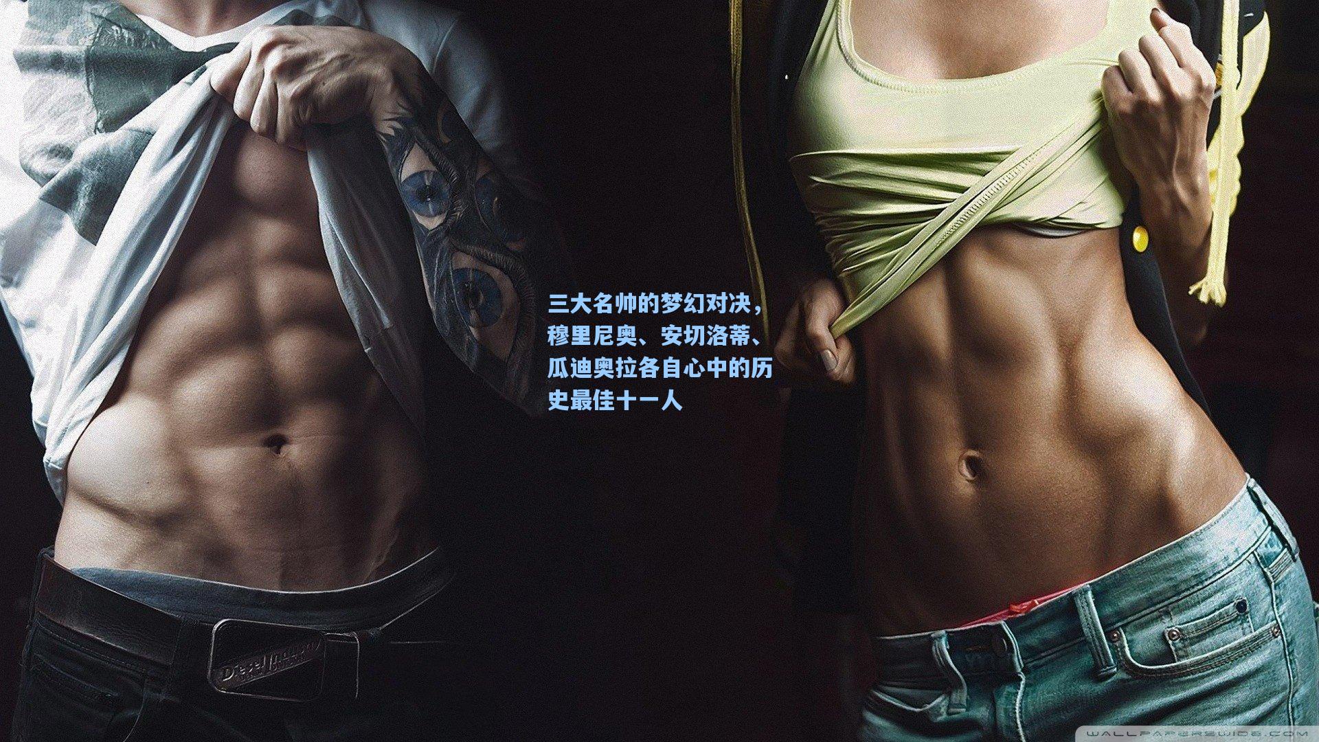 三大名帅的梦幻对决，穆里尼奥、安切洛蒂、瓜迪奥拉各自心中的历史最佳十一人