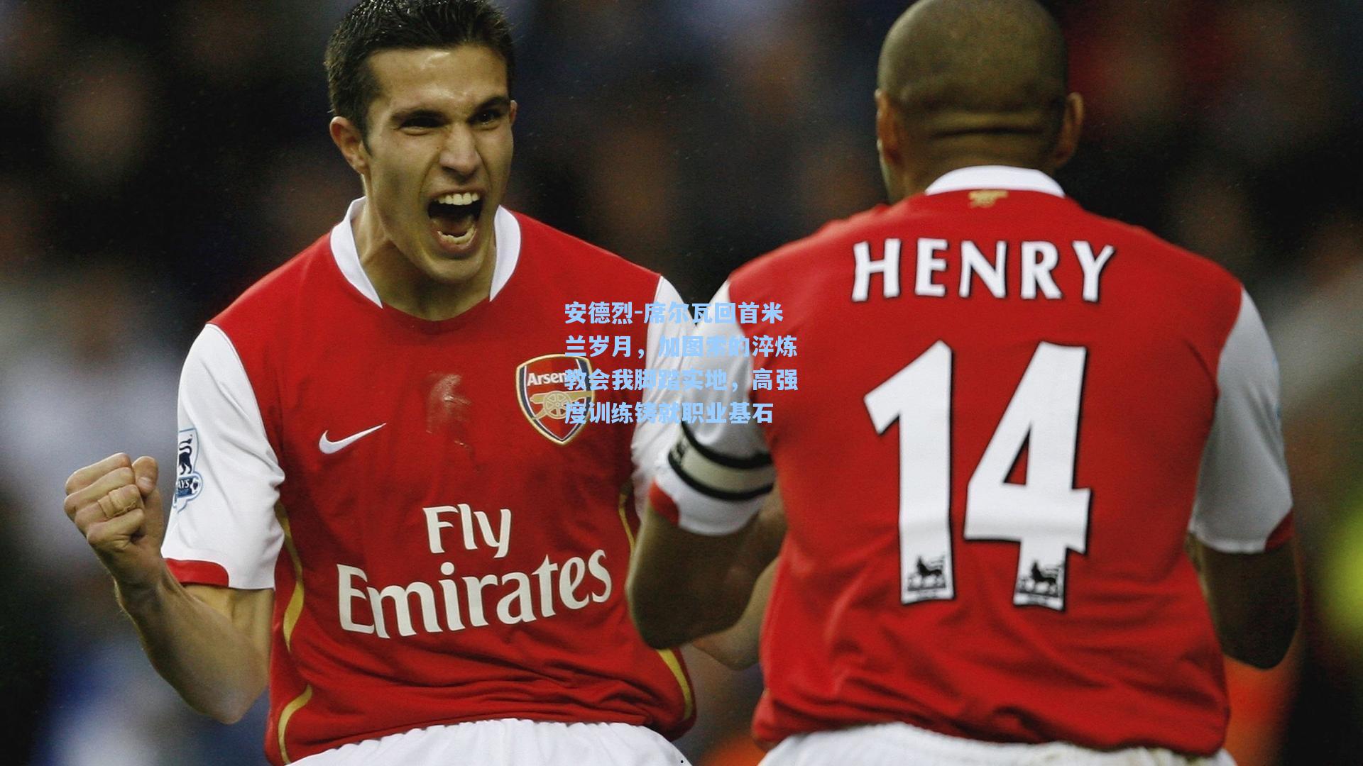 安德烈-席尔瓦回首米兰岁月,加图索的淬炼教会我脚踏实地,高强度训练铸就职业基石