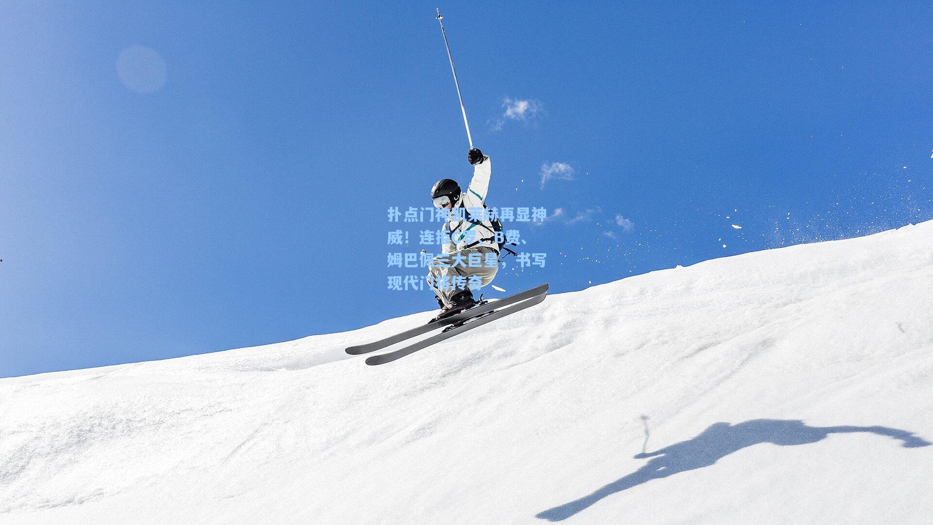 扑点门神凯莱赫再显神威！连拒C罗、B费、姆巴佩三大巨星，书写现代门将传奇