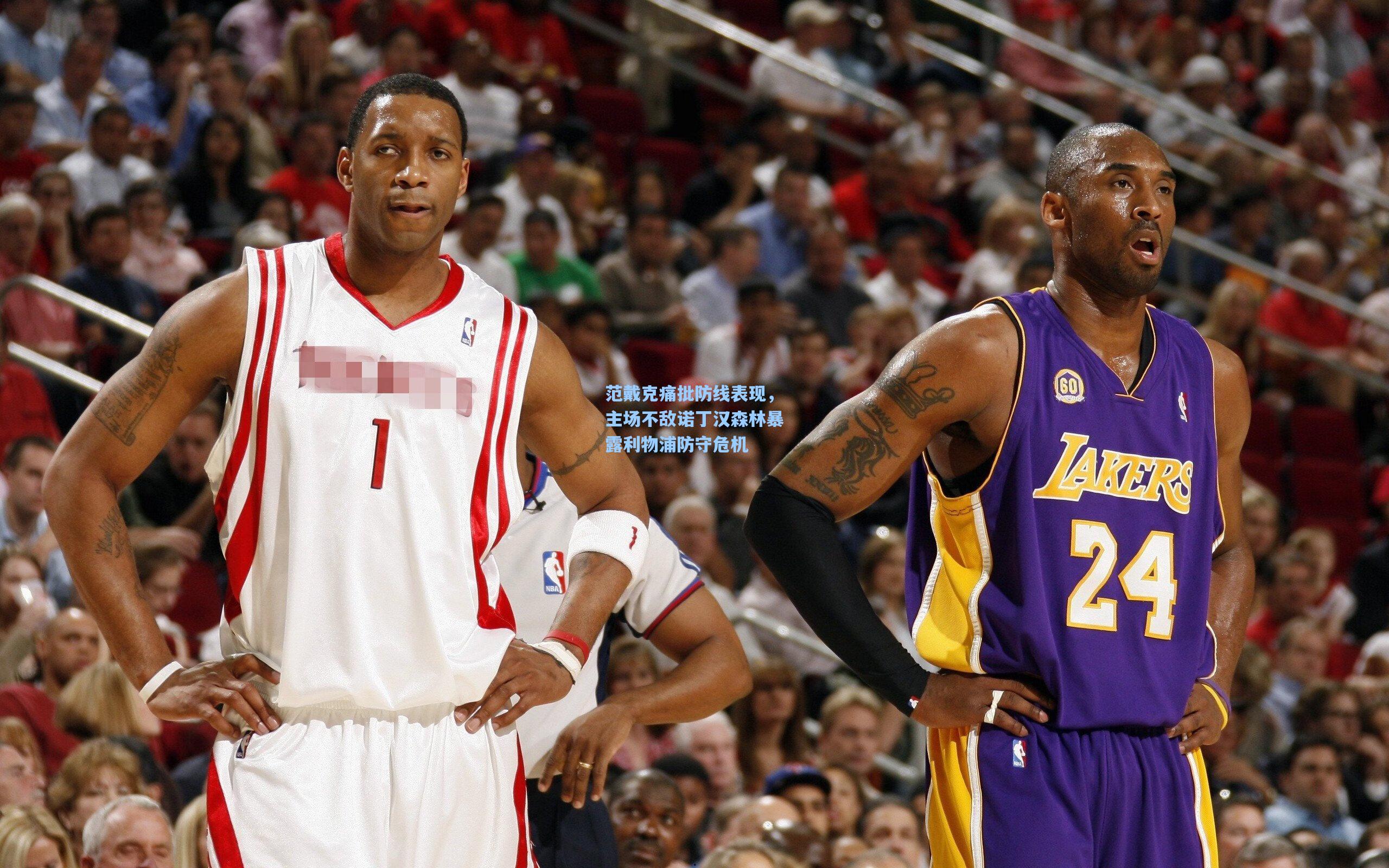 范戴克痛批防线表现，主场不敌诺丁汉森林暴露利物浦防守危机